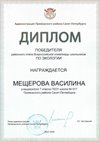 2025-2026 Мещерова Василина 7л1 РО экология (Ногичева В.В.)